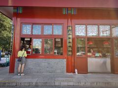 门面-秋栗香(地安门店)