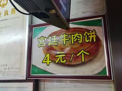 -蕃坊酥小蒙牛肉饼(怀远市场店)