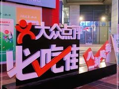 -八一路好吃街(雨田商务大厦店)