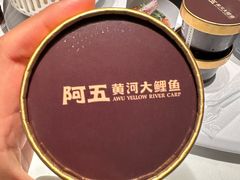 -阿五黄河大鲤鱼(英协路店)