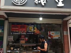 门面-鹅堂·荣昌卤鹅(学田湾店)