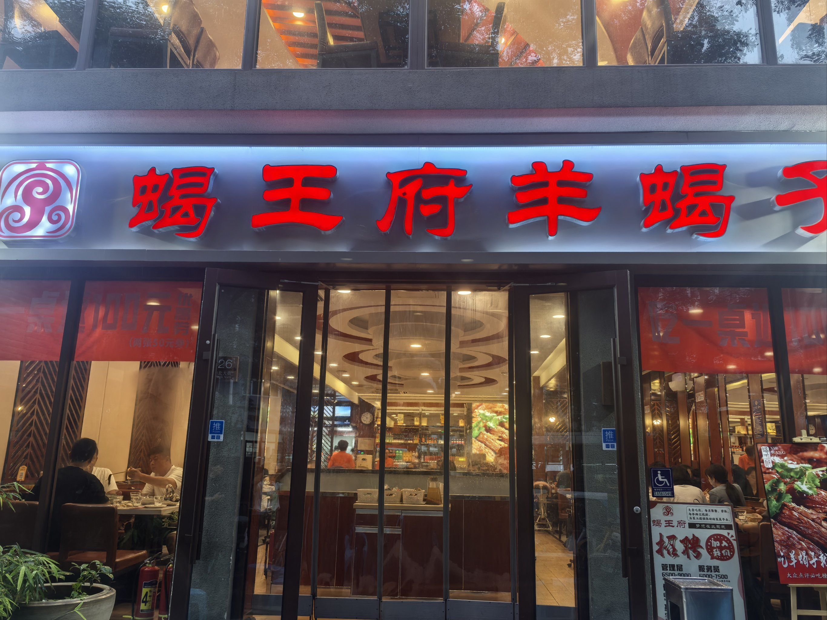 蝎王府羊蝎子火锅,作为京城美食的一张名片