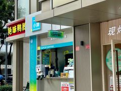 -一杯小啡coffee 咖啡(福保店)