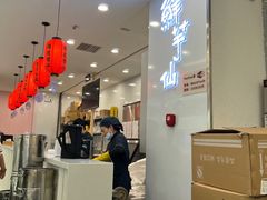 -鲜芋仙(太原街万达店)
