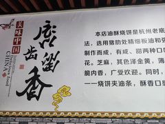 -文武王氏烧饼·无矾油条(西溪路店)