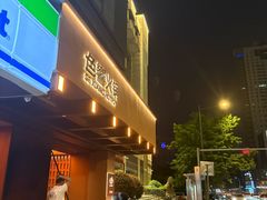 -色響火锅(恒隆广场店)
