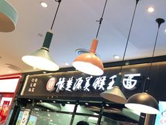 -豫楚源美猴王·面(武商广场店)