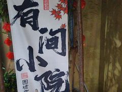 -61号餐吧(兴坪古镇漓江店)