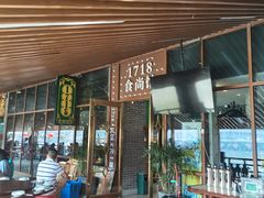 -1718食尚馆·太湖菜(龙之梦太湖古镇店)