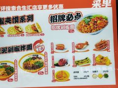 -超享乐剁椒面(合生汇店)