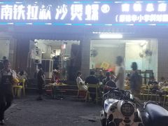 门面-正宗南铁拉叔沙煲螺·烧烤·秘制靓粥(南铁总店)