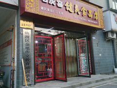 -石灰窑健民食品店(人民街店)