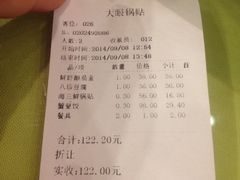 账单-大眼锅贴水饺(河东店)
