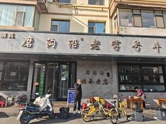 -清真磨沟沿老字号牛肉面(总店)