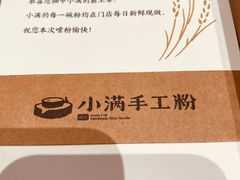-小满手工粉(上海月星环球港店)