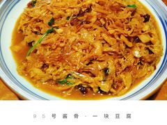 -95号酱骨·一块豆腐(展春园西路店)