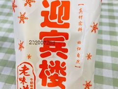 雪糕-迎宾楼(解放西街店)