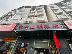 -方中山胡辣汤(航海东路店)