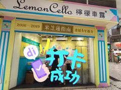 -柠檬车露(卖草地店)