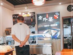 -老外婆本帮面(塔城路店)