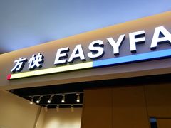 -方快-照相馆(189弄广场店)