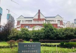 -禾丽康美医疗美容医院