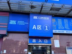 -万润国际酒店用品市场