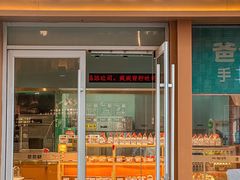 -爸爸糖手工吐司(上海五角场万达店)