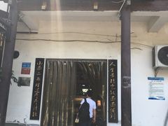 门面-秦云老太婆摊摊面(磁器口店)