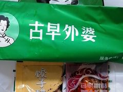 -古早外婆(天佑城店)