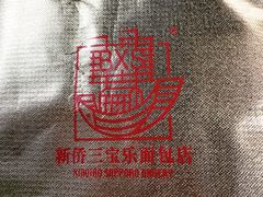 -新侨三宝乐面包店(崇文门店)