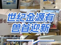 -北京世纪金源购物中心(远大路店)