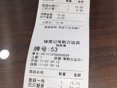 账单-锡笼记·无锡小笼(常熟万达店)