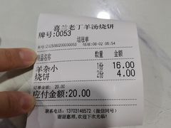 -清真喜兰老丁羊汤特色小吃