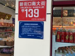 -桂香村(护国寺店)