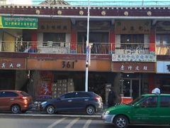 android_upload_pic-拉卜楞明月小笼包子总店