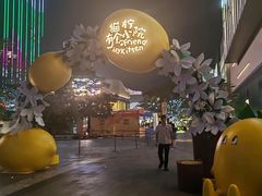 -东莞松山湖万象汇