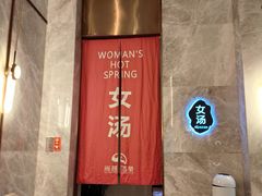 -尚荟汤泉生活馆