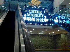 门面-骑鹅公社(南开大悦城店)