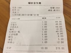 账单-金生隆(六铺炕店)