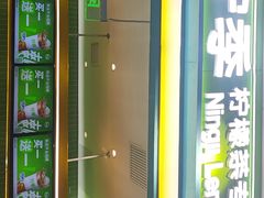 -柠季·手打柠檬茶(静安大悦城北座B1店 )