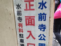 -水前寺成趣园