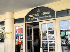 -Methavalai Sorndaeng