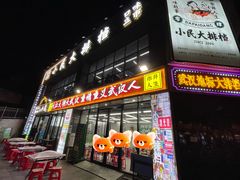 -小民大排档(光谷店)