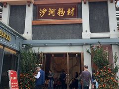 -盆满钵满·国家非遗传承(云台店)