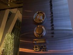 -上海柏悦酒店·世纪100牛排馆