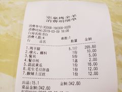 账单-宗泉烤全羊·烤羊腿(解放东路店)