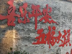 -大旗头古村