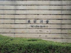 -美丽洲堂