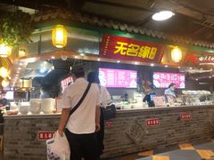 门面-无名缘米粉(龙德广场店)